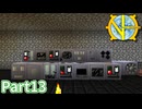 【Minecraft】工業の新たな地平線へ Part13 【ゆっくり実況】