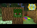 【Minecraft】工業の新たな地平線へ Part15 【ゆっくり実況】