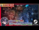 予約販売で100万本突破した神ゲーハクスラに挑戦！！【ゆきとの日常】【Path of Exile 2】