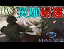 声質が悪すぎるHalo2実況【Halo 2】#1