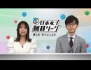 第1回 日本女子囲碁リーグ 第5R ダイジェスト