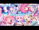 【コラボ第二弾】ティンクルスターナイツ × ティンクル☆くるせいだーす　コラボイベント限定PV【クルくる】