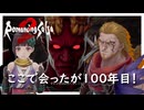 トラウマにケリをつけてやる！【ロマンシング サガ2 リベンジオブザセブン】実況プレイ #24
