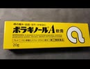 ボラギノール音読してみた
