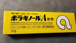 ボラギノール音読してみた