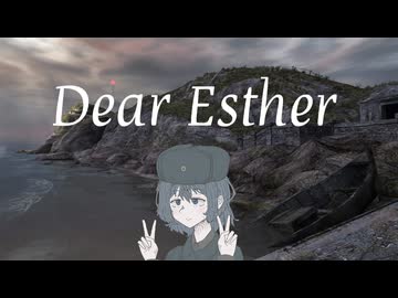 【Dear Esther】何も分かってないすずき #1【CeVIO AI実況】