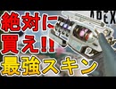 絶対に買い逃すな！ウィングマンの新スキン「ビッグバン」が最強すぎる件！【再販】【プレステージスキン】【スーパーレジェンド】【コレクションイベント】【APEX LEGENDS/エーペックスレジェンズ】