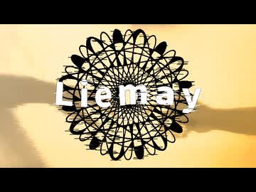 Liemay / らいか feat.初音ミク