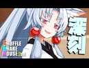 シャッフルシェアハウス2nd＃54【VOICEROID劇場】