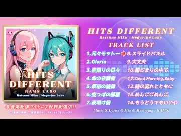 RAMS LABO 「Hits Different」楽曲紹介