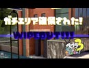 【義務Xマッチ】スプラ3 10thSで遊ぶどん！#16 _(:3 」∠)_【スプラ3女性実況】