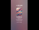 音楽作ってみた♯∞【対策対応版/ 歌詞表示あり】