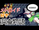 メトロイド好きがいまさらプレイする洞窟物語part1