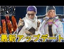 ギフト機能削除で大炎上のオワコン！？タップストレイフ復活、数字感度の修正も？最新アップデート【不具合】【スーパーレジェンド】【コレクションイベント】【APEX LEGENDS/エーペックスレジェンズ】