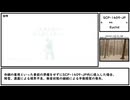 【ゆっくり紹介】SCP-1409-JP【 雪、　　　無音、　　　　　　　白 】