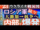 2023年7月23日ウクライナ戦況図