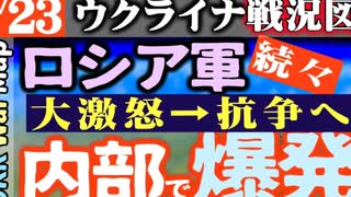 2023年7月23日ウクライナ戦況図