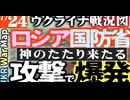 2023年7月24日ウクライナ戦況図