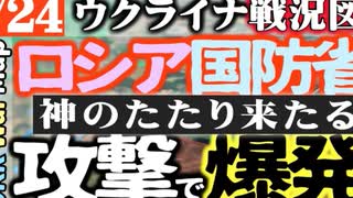 2023年7月24日ウクライナ戦況図