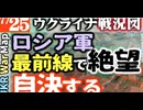 2023年7月25日ウクライナ戦況図