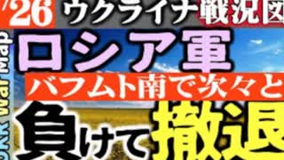 2023年7月26日ウクライナ戦況図