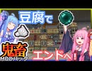 琴葉姉妹鬼畜MODパックに挑む #4 豆腐でエンドへ！【ProjectOzone3 Mode-MYTHIC】【ボイスロイド実況】【Minecraft工業魔術】