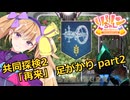 【ノーマンズスカイ】共同探検2 足がかり2【COEIROINK実況】