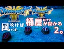 【＃33】ドラクエ3リメイク実況プレイ【テドンの村と地獄絵図】