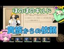 ＜Our Adventurer Guild＞高貴な依頼人（6話）