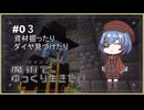 【マイクラ】魔術でゆっくり生きたい　＃3（Goety）【マインクラフトjava版】【ゆっくり実況】