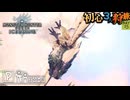 【モンハンワールド/MHW】友達に爪切り手伝ってもらう【初見マルチプレイ】