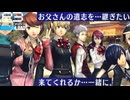 【Persona 3 Reload】 #67 修学旅行1/2【初見実況】