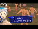 【Persona 3 Reload】 #68 修学旅行2/2【初見実況】