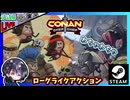 ボス戦後にバグで動けなくなり再起不能になったのでリセットして再挑戦！？ わちゃわちゃローグライクアクション【夫婦実況】【ゆきとの日常】【Conan Chop Chop】