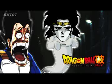 もしもブロリーが幽霊だったら