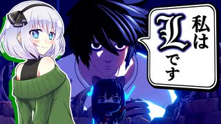 【DEATH NOTE Killer Within】私はLです【ゆっくり実況】