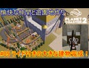 【 #planet_coaster2 】愉快な仲間と遊園地作り#09【 #ゆっくり実況 】