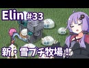 【Elin】ニュートラルペイシェントゆかり Part33