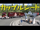 【Euro Truck Simulator 2】ペーパー歴10年が Ver.1.53 アプデを待ちながらオーストリア観光（#357）【実況プレイ】