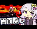 【縛り】画面半分隠してスパドン2 ロストワールド編part4【結月ゆかり実況】