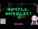 【Project Zomboid】ゆかりさんと、B42をかじろう！#16【結月ゆかり実況】