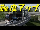 【Euro Truck Simulator 2】ペーパー歴10年がリワーク都市で特殊配送　リンツ → ブルノ / 建設用階段（#359）【実況プレイ】