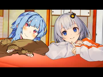 【しす短！】きりたん「二人とものんびりし過ぎでは？」