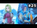 #25【実況】思い出補正もりもりなロマサガ2リメイクの感動を受け止める【ロマンシング サガ2 リベンジオブザセブン】