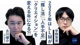 【メンバーシップ限定有料版】2025年はLLMが「推し活」「人手不足」「クリエイション」を変える年になる⁈