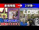 全ての効果を無効にする「光と闇の竜王」でトンデモ事故が起きた決闘