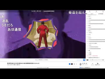 見る専も選ぶ2024年の音MAD10選 結果発表生放送 #miru10　2025/01/02(木) 2/2