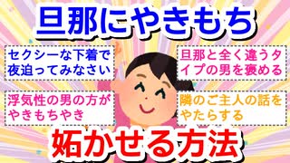 旦那にヤキモチ妬かせる方法