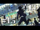 渋谷が怖い元若者が428-封鎖された渋谷で‐を実況プレイ【番外編】　Part15
