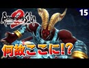 【ロマサガ2リメイク】道端に七英雄が居たんだが・・・ダンターグ戦【リベンジオブザセブン実況】#15